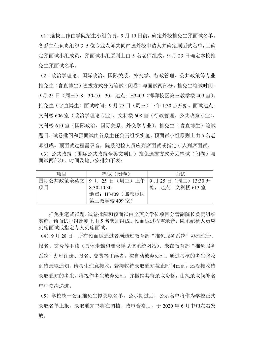 六合彩心水2010年招收推荐免试硕士生实施办法