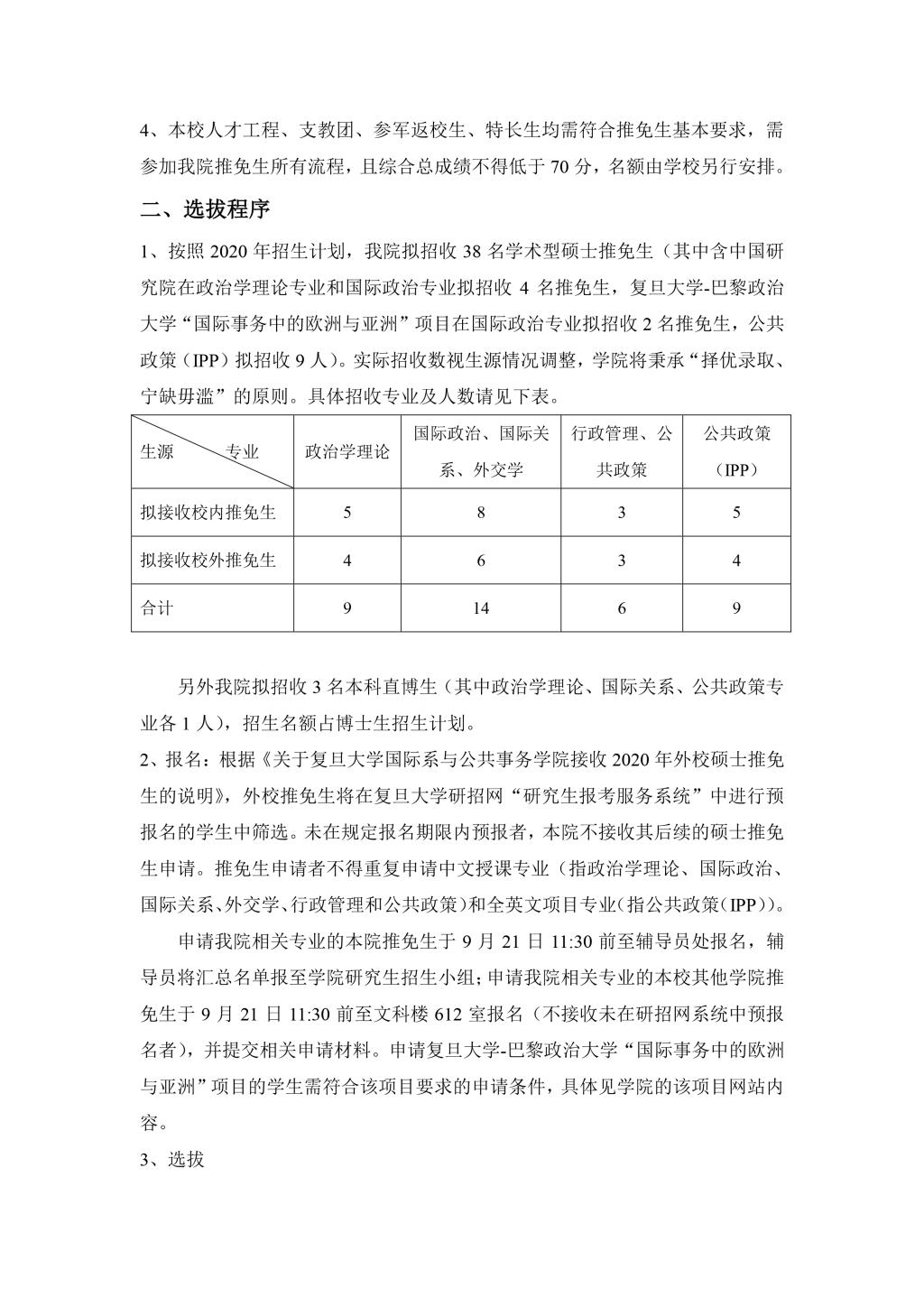 六合彩心水2010年招收推荐免试硕士生实施办法