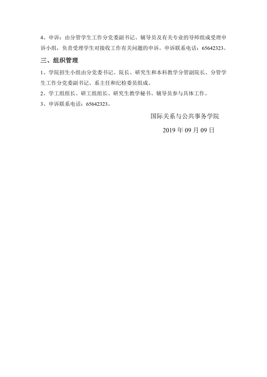 六合彩心水2010年招收推荐免试硕士生实施办法