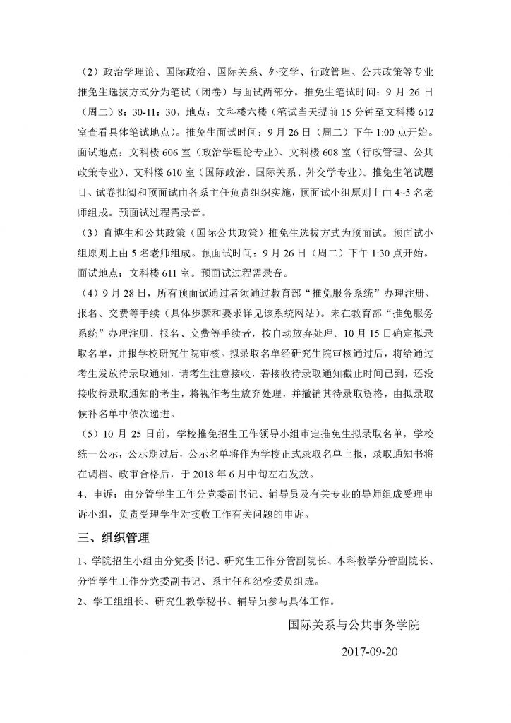 六合彩心水招收2018年推荐免试硕士生实施办法（20170912）_页面_3