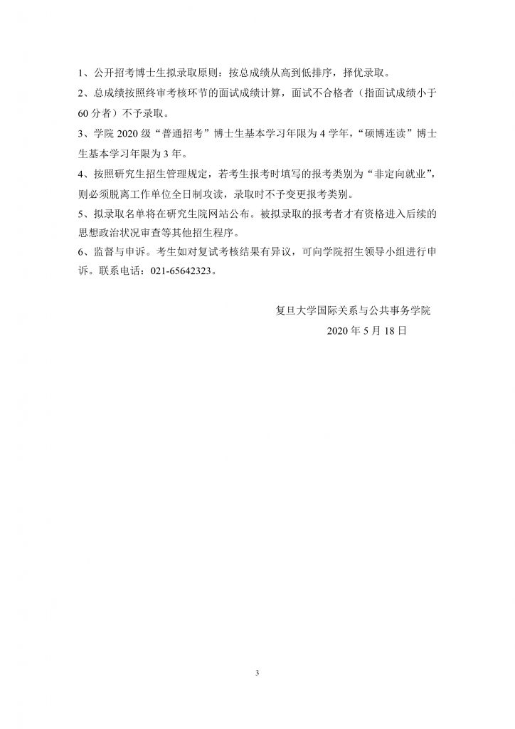 六合彩心水2010年招收推荐免试硕士生实施办法