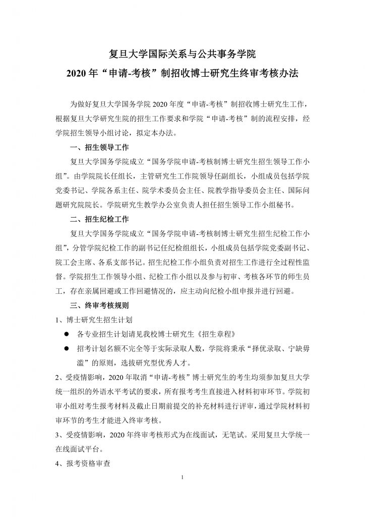六合彩心水2010年招收推荐免试硕士生实施办法