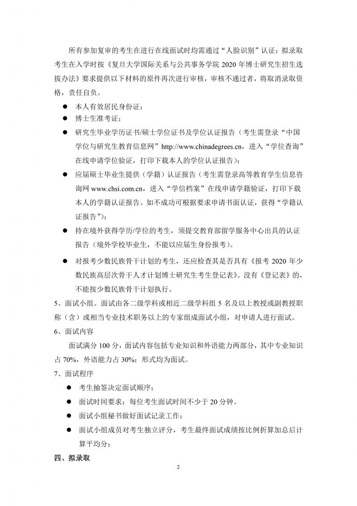六合彩心水2010年招收推荐免试硕士生实施办法