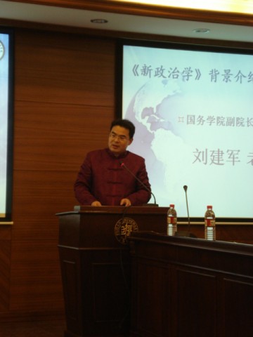 六合彩心水副院长刘建军教授做《新政治学》复刊介绍